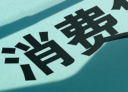 西充个人消费贷款办理条件?
