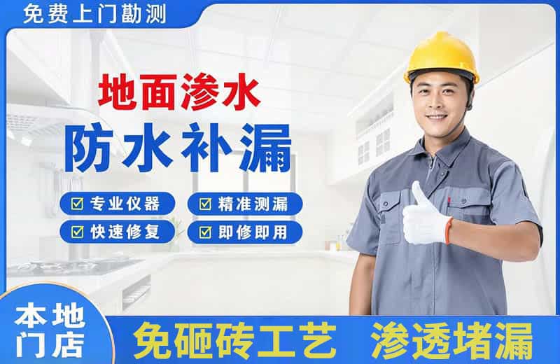西充地面渗水维修