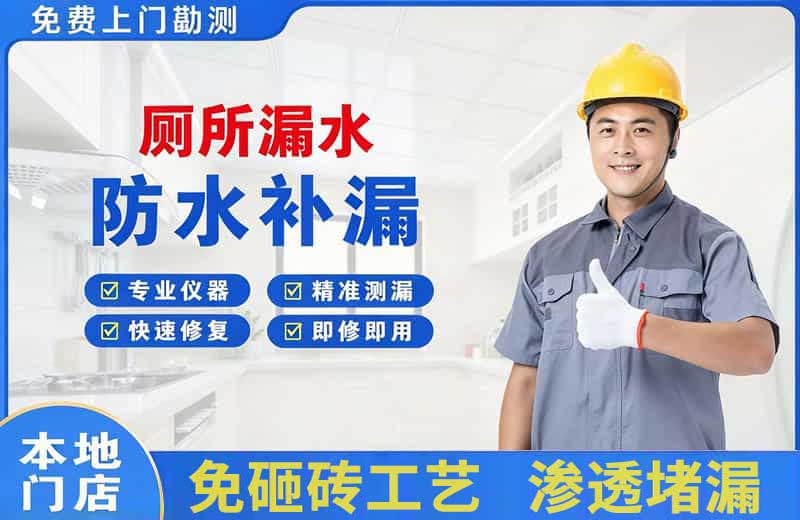 西充厕所漏水维修
