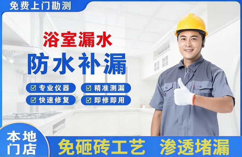 西充浴室漏水维修