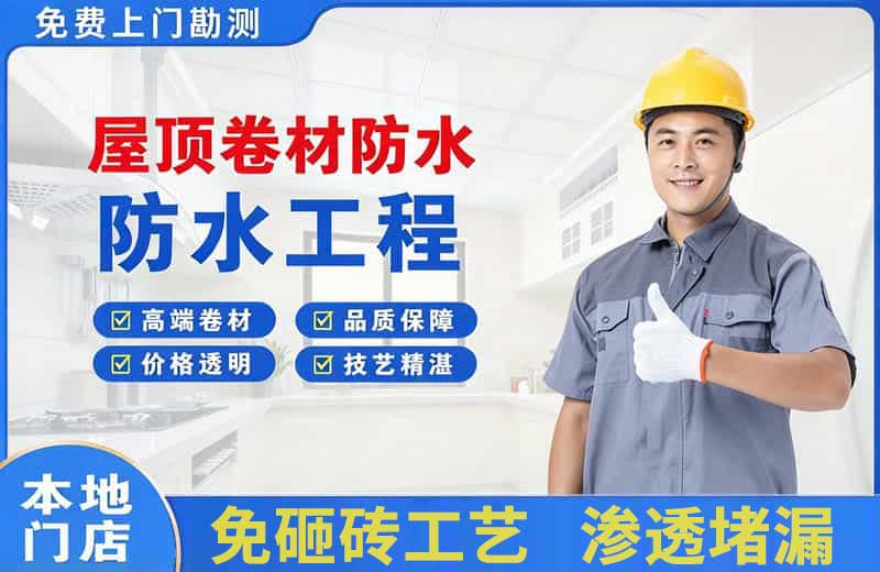 西充屋顶卷材防水